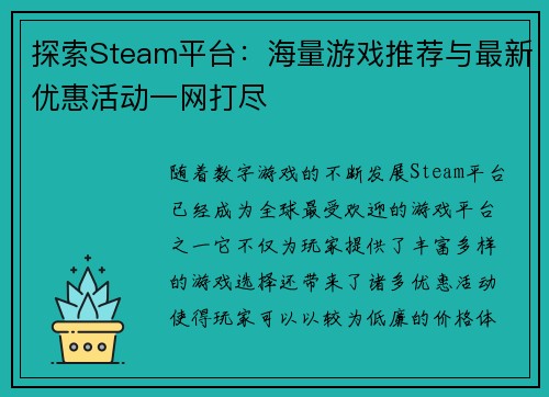 探索Steam平台：海量游戏推荐与最新优惠活动一网打尽