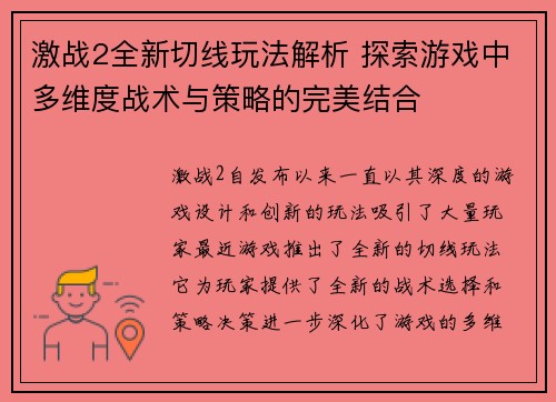 激战2全新切线玩法解析 探索游戏中多维度战术与策略的完美结合